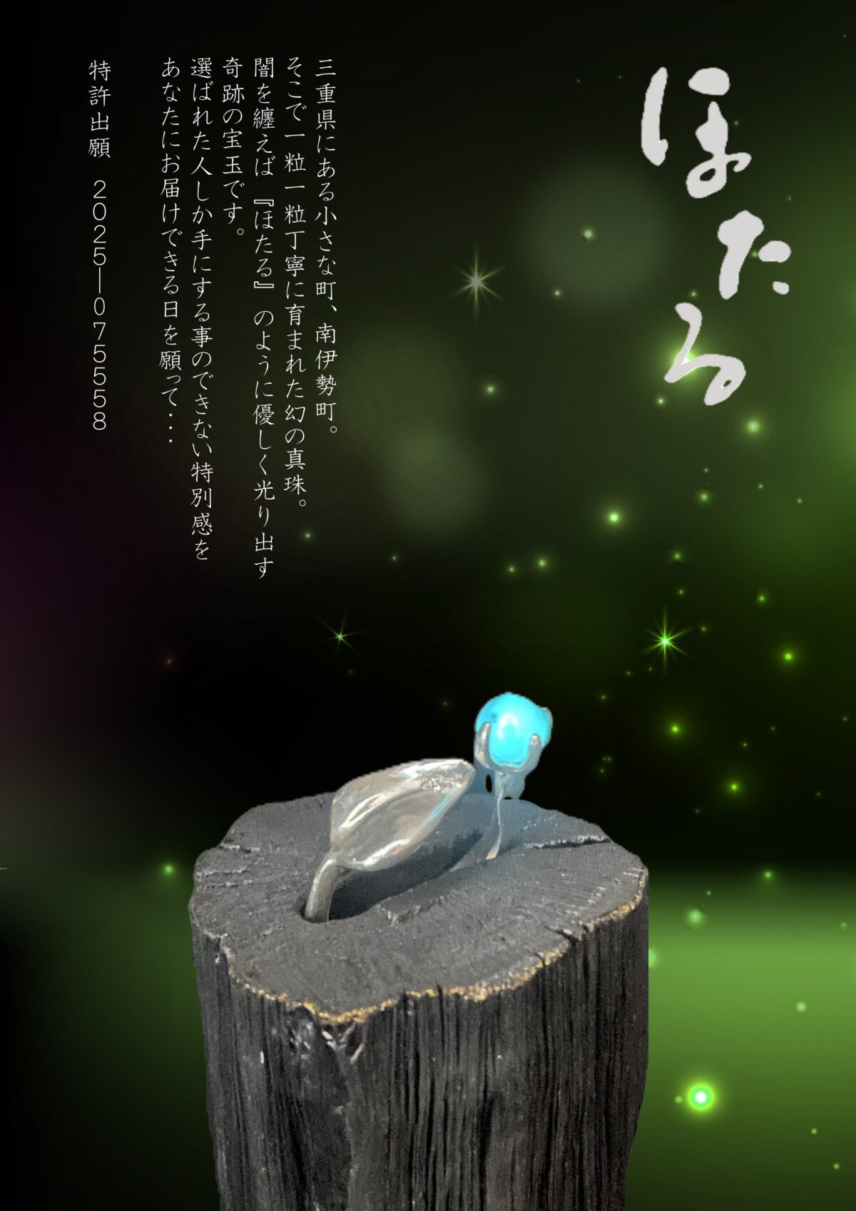 上村真珠養殖